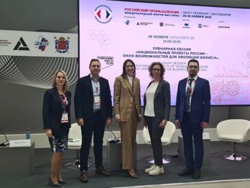Возможности национальных проектов для развития бизнеса обсудили на Международном форуме-выставке «Российский промышленник»